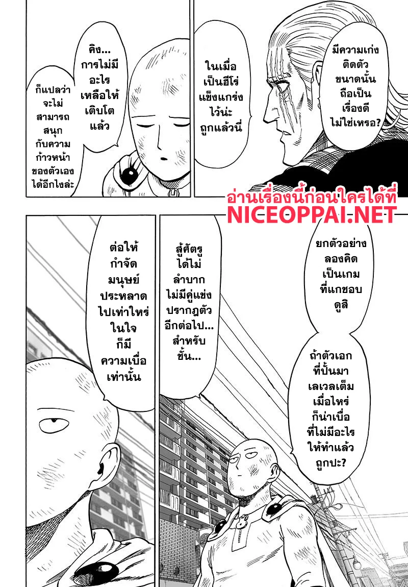 One Punch Man วันพันช์แมน ตอนที่ 77 หน้า 6