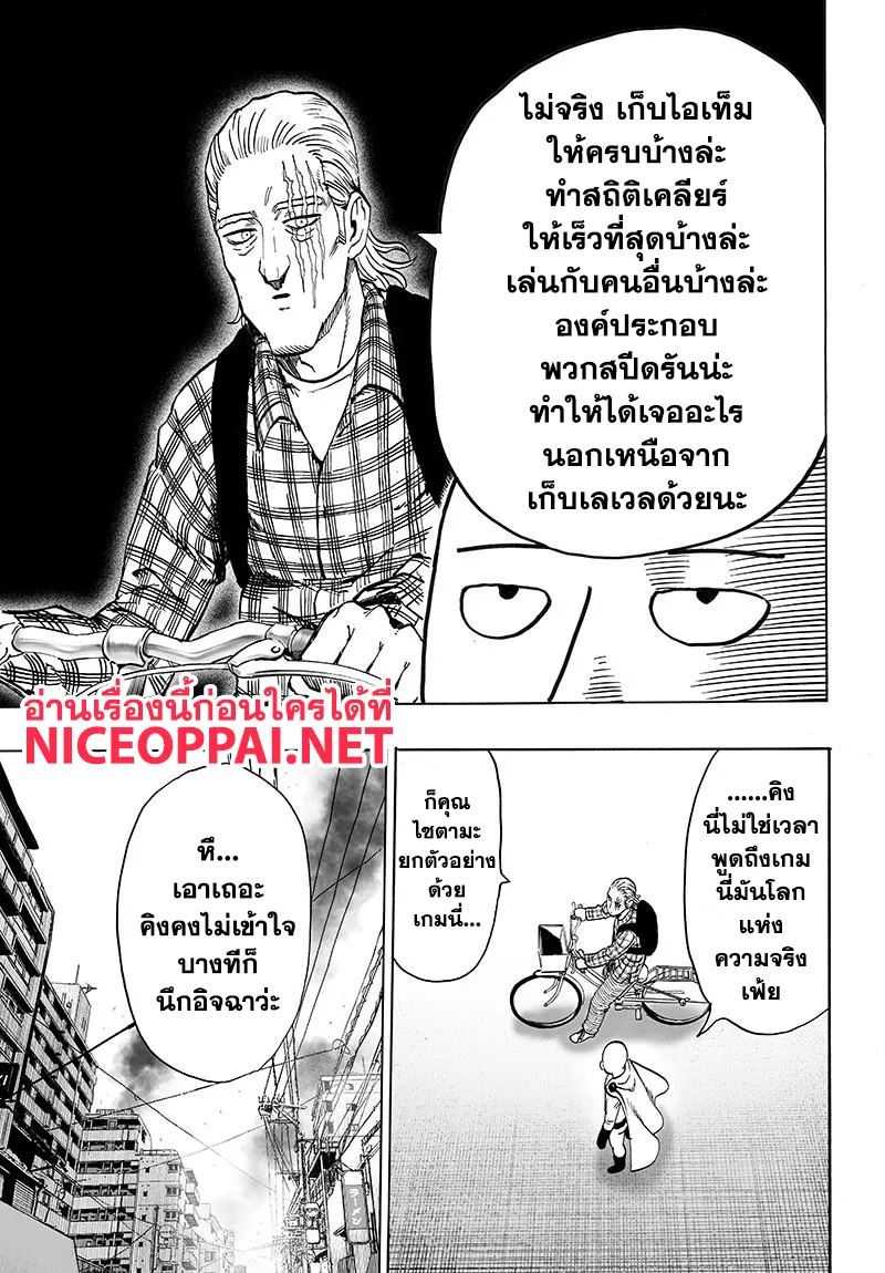 One Punch Man วันพันช์แมน ตอนที่ 77 หน้า 7