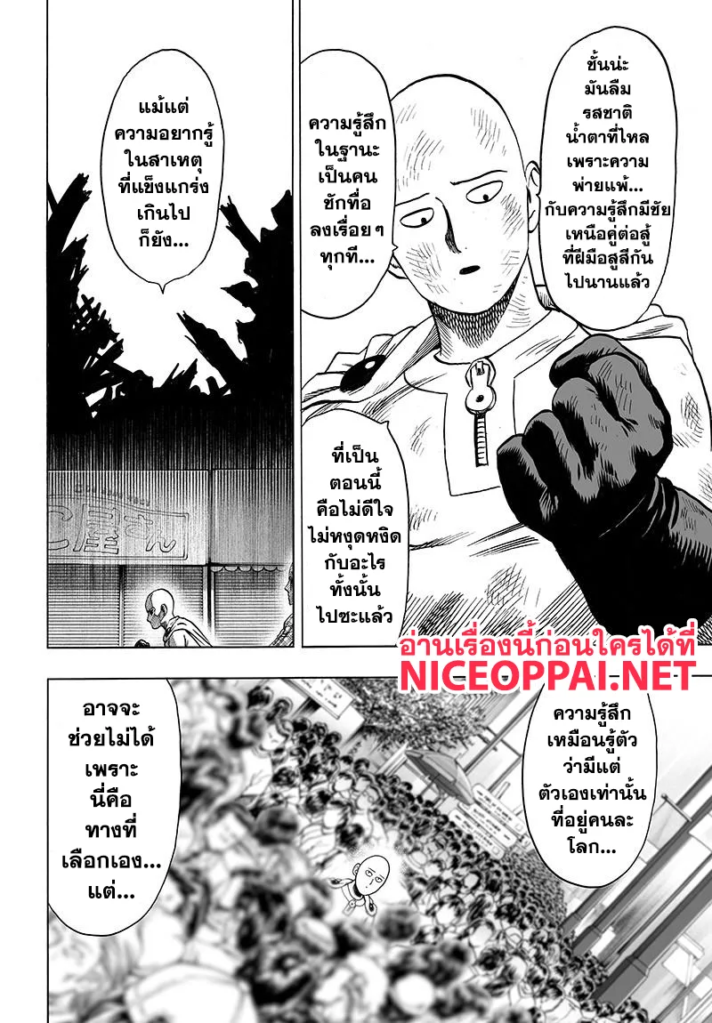 One Punch Man วันพันช์แมน ตอนที่ 77 หน้า 8