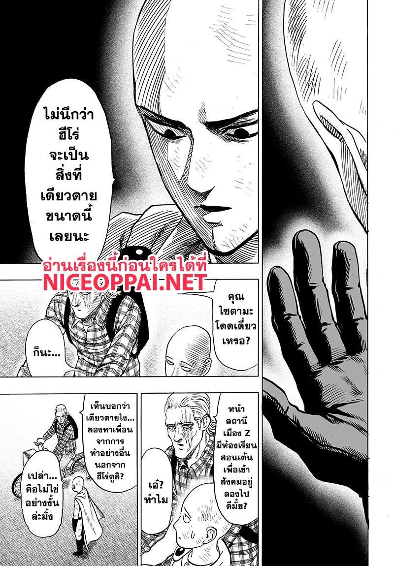 One Punch Man วันพันช์แมน ตอนที่ 77 หน้า 9