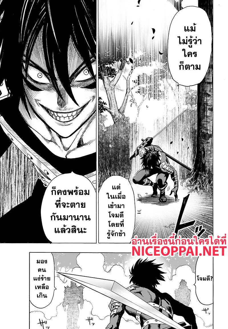 One Punch Man วันพันช์แมน ตอนที่ 78 หน้า 11
