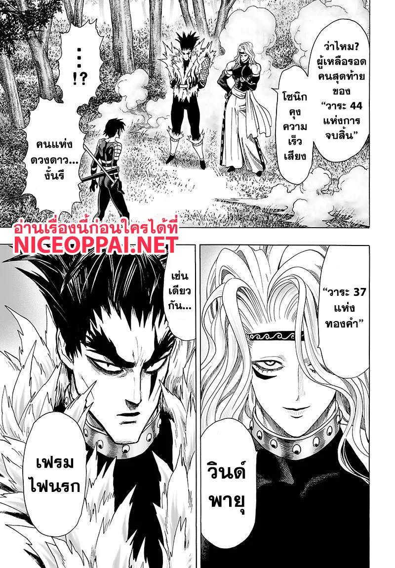 One Punch Man วันพันช์แมน ตอนที่ 78 หน้า 13