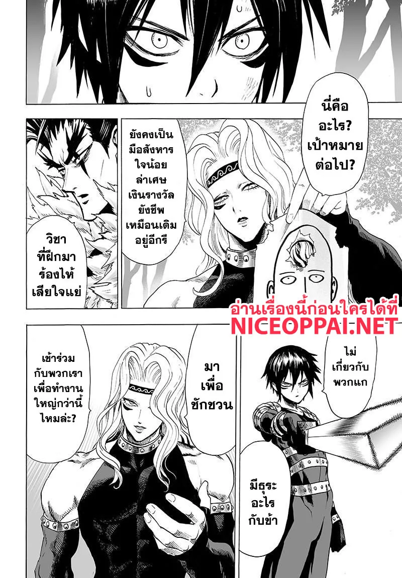 One Punch Man วันพันช์แมน ตอนที่ 78 หน้า 14