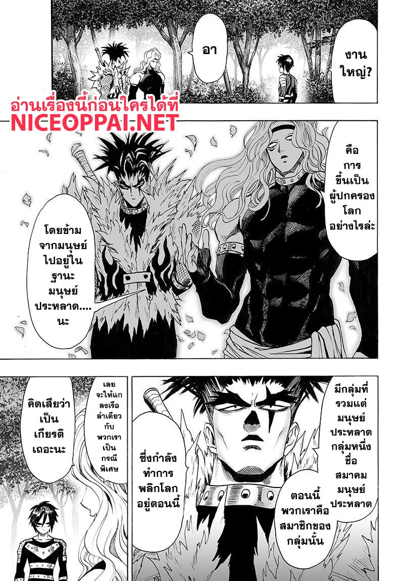 One Punch Man วันพันช์แมน ตอนที่ 78 หน้า 15