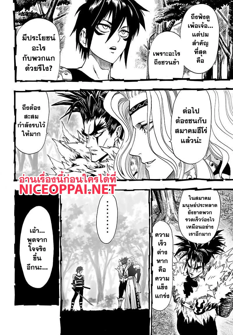 One Punch Man วันพันช์แมน ตอนที่ 78 หน้า 16