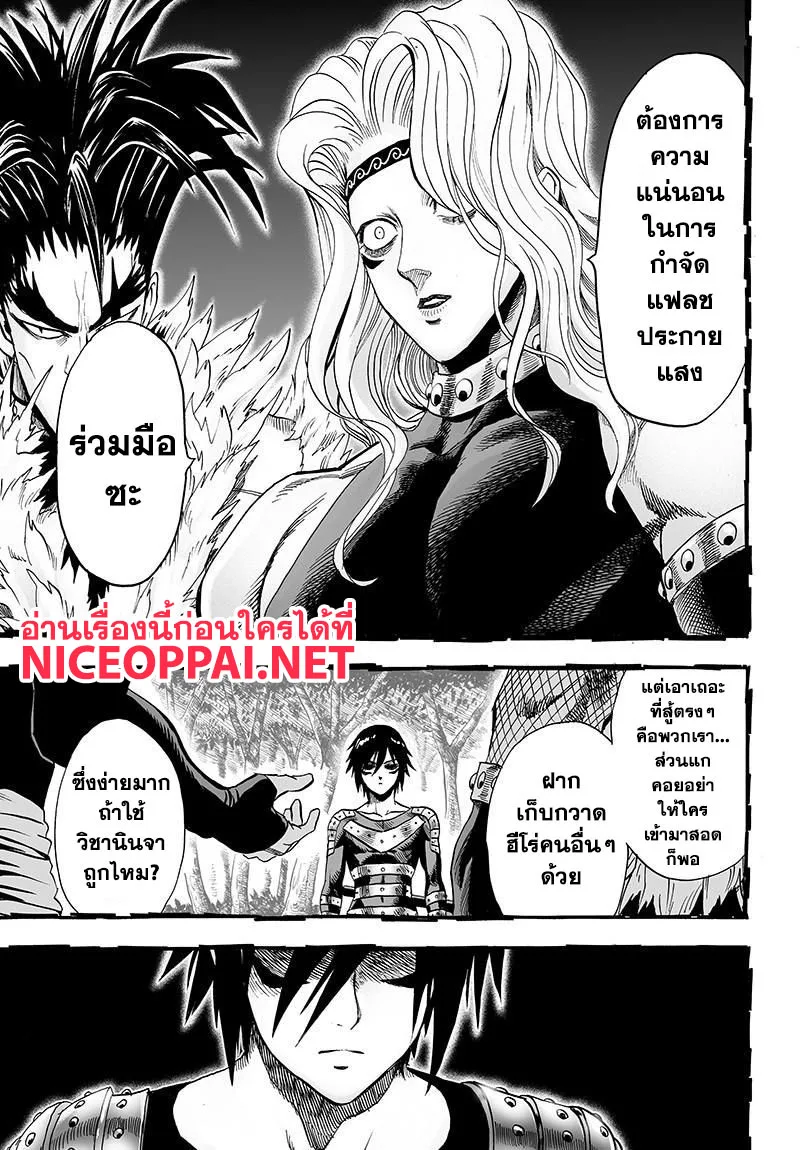 One Punch Man วันพันช์แมน ตอนที่ 78 หน้า 17