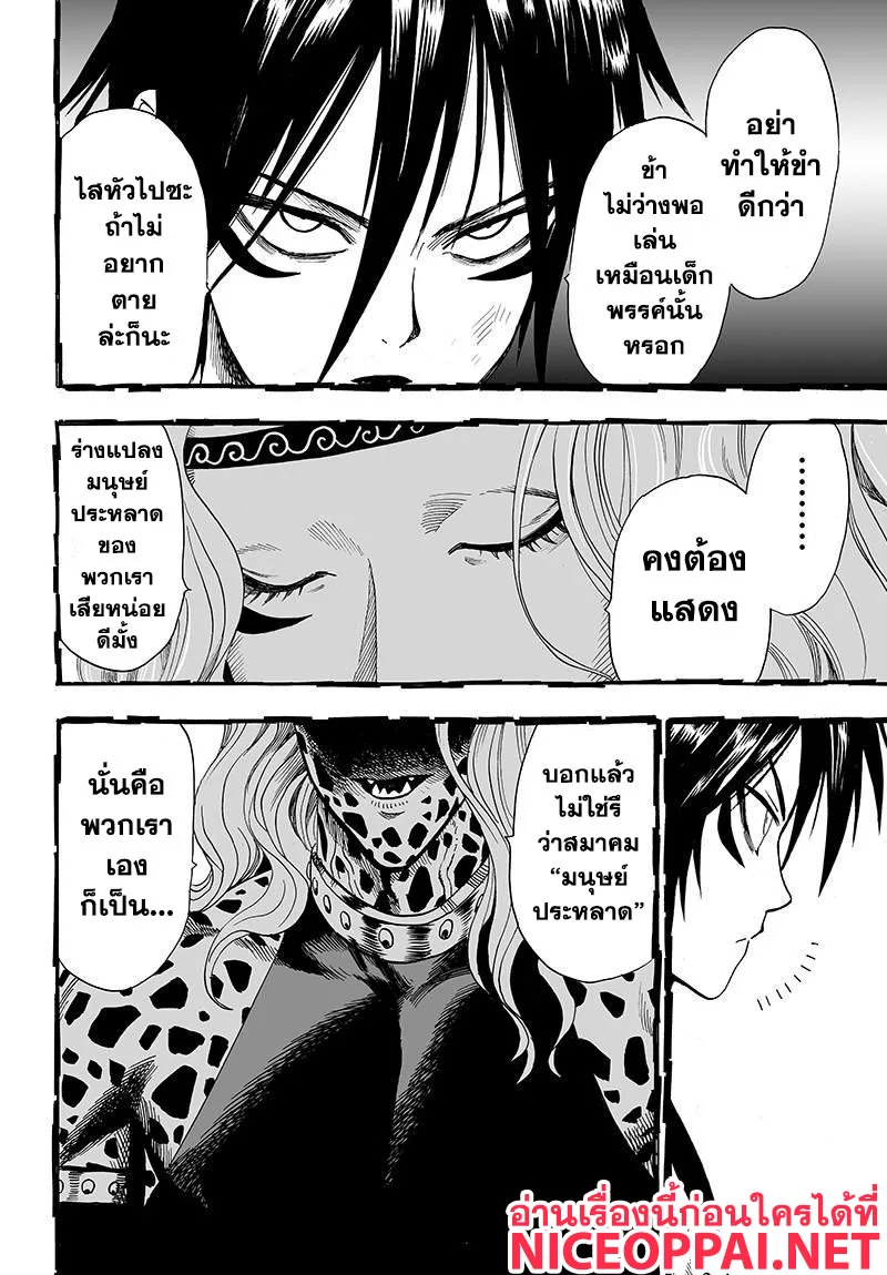 One Punch Man วันพันช์แมน ตอนที่ 78 หน้า 18