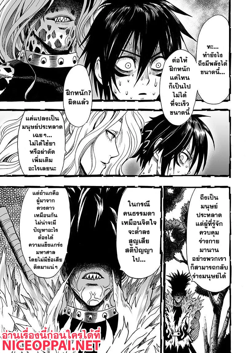 One Punch Man วันพันช์แมน ตอนที่ 78 หน้า 21