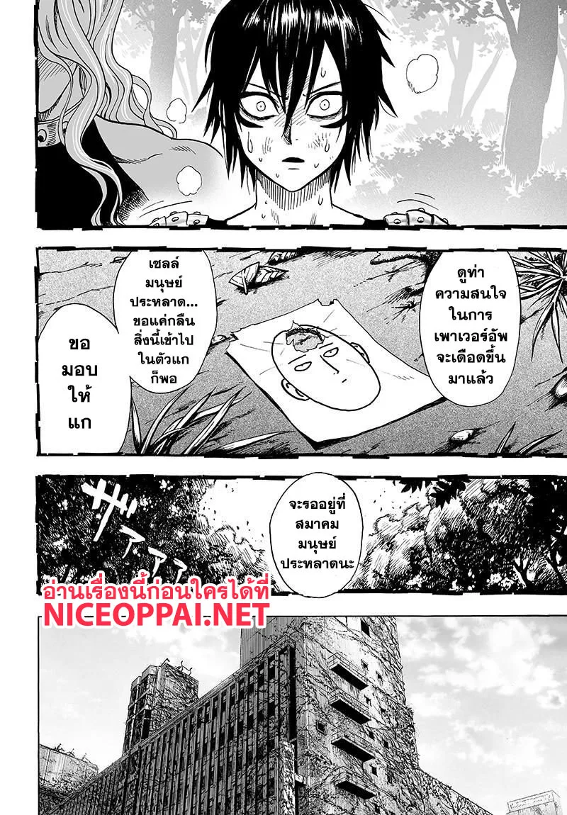 One Punch Man วันพันช์แมน ตอนที่ 78 หน้า 22
