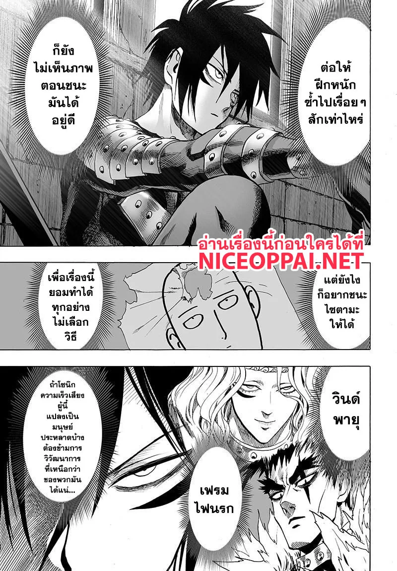 One Punch Man วันพันช์แมน ตอนที่ 78 หน้า 23