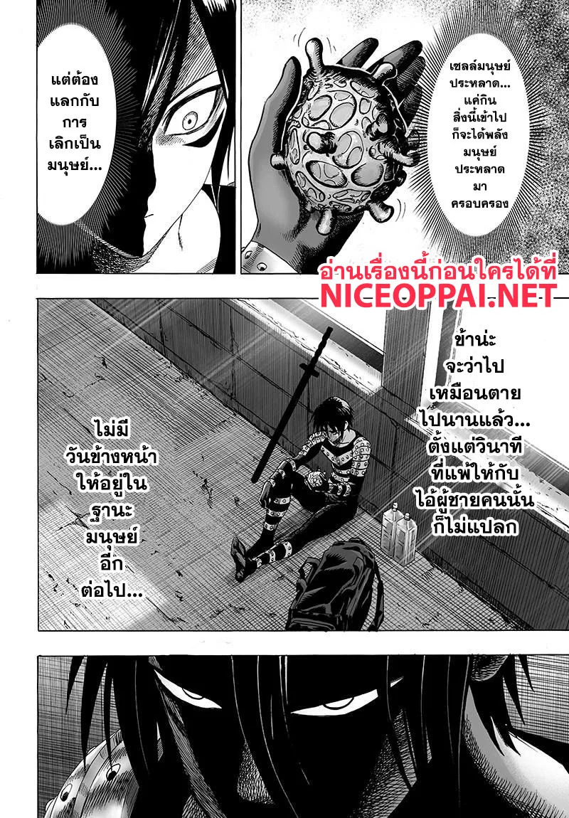 One Punch Man วันพันช์แมน ตอนที่ 78 หน้า 24