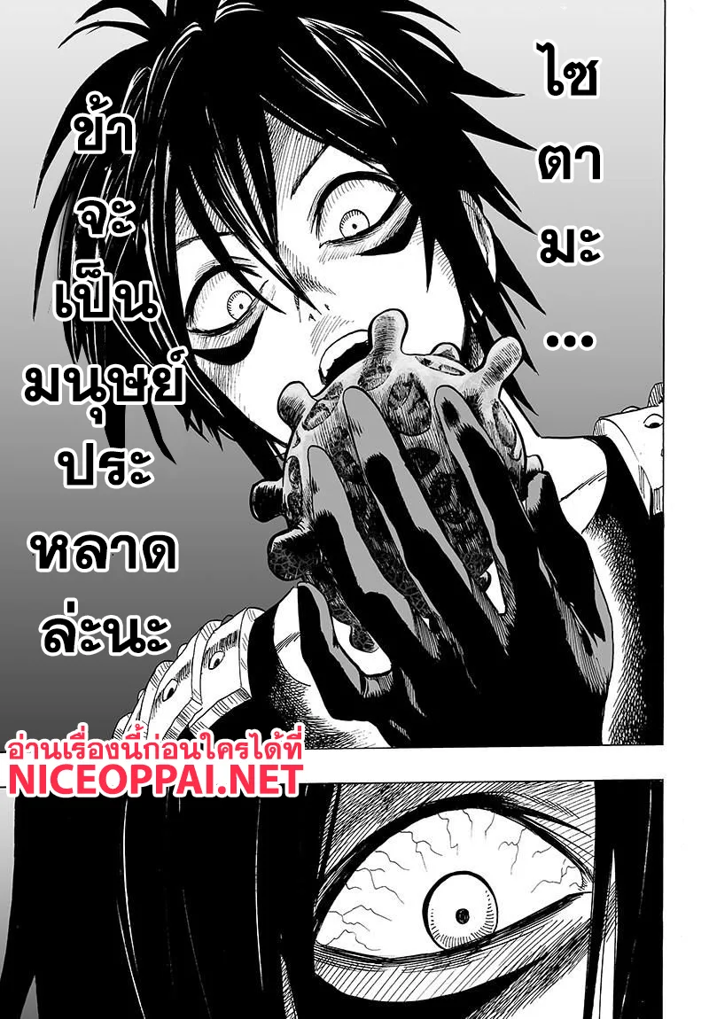 One Punch Man วันพันช์แมน ตอนที่ 78 หน้า 25