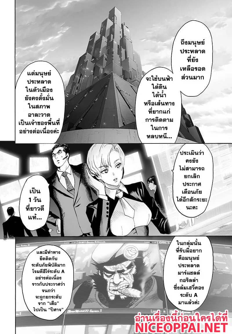 One Punch Man วันพันช์แมน ตอนที่ 78 หน้า 26