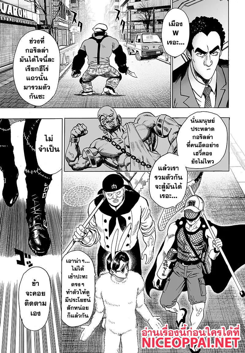 One Punch Man วันพันช์แมน ตอนที่ 78 หน้า 27