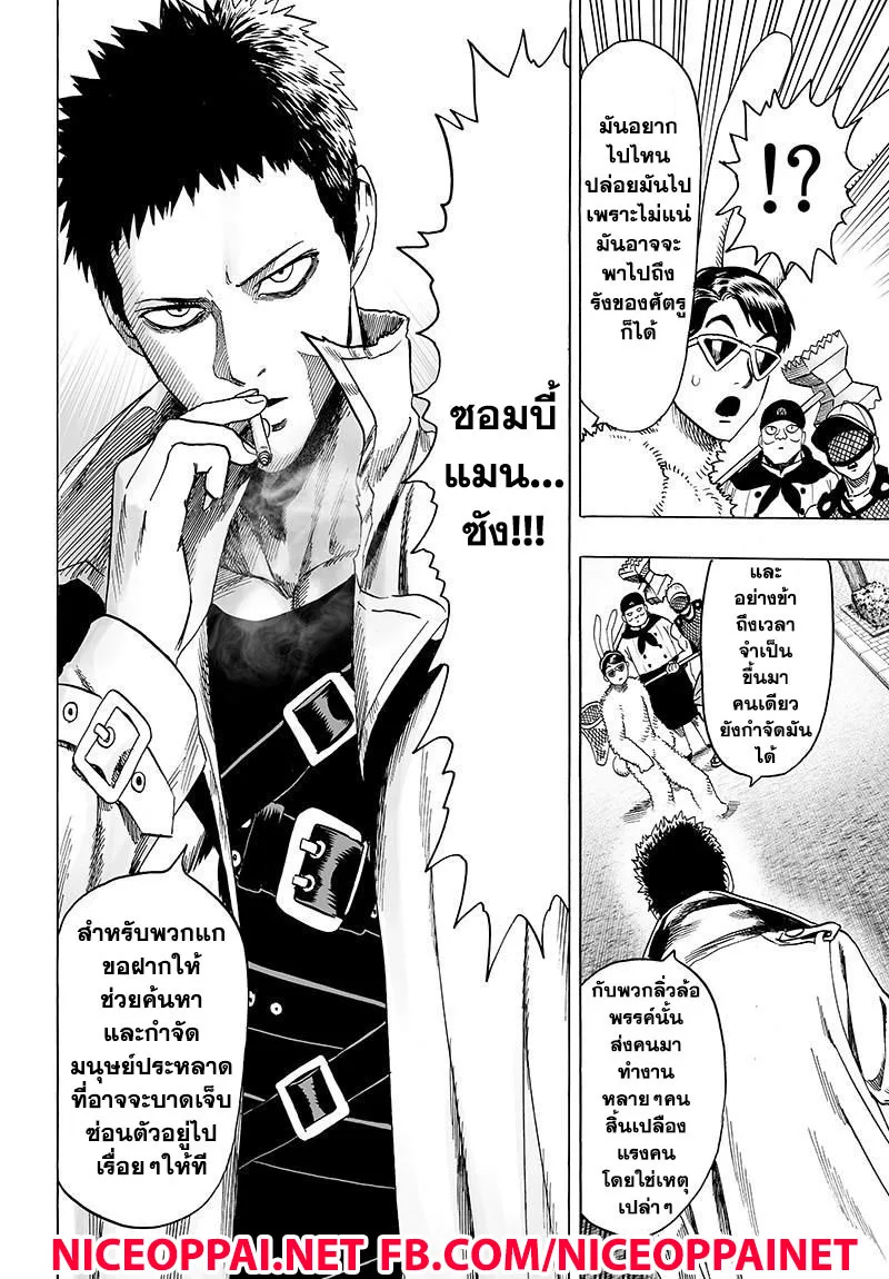 One Punch Man วันพันช์แมน ตอนที่ 78 หน้า 28