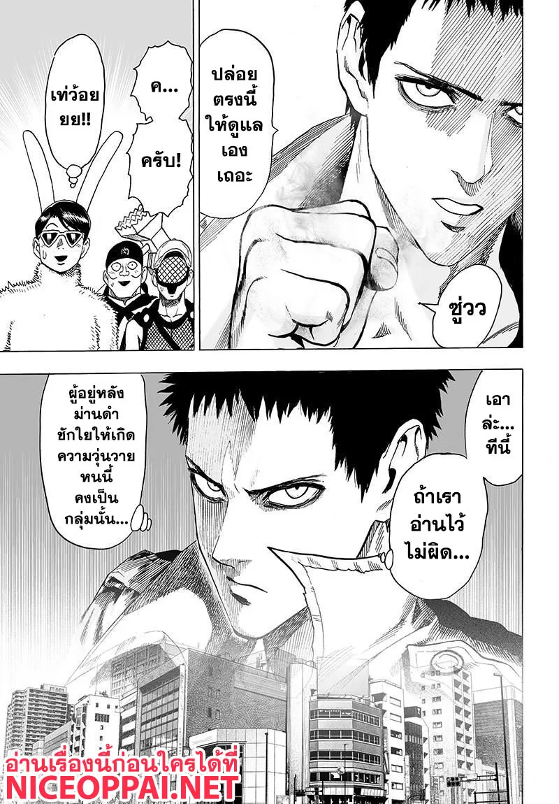 One Punch Man วันพันช์แมน ตอนที่ 78 หน้า 29