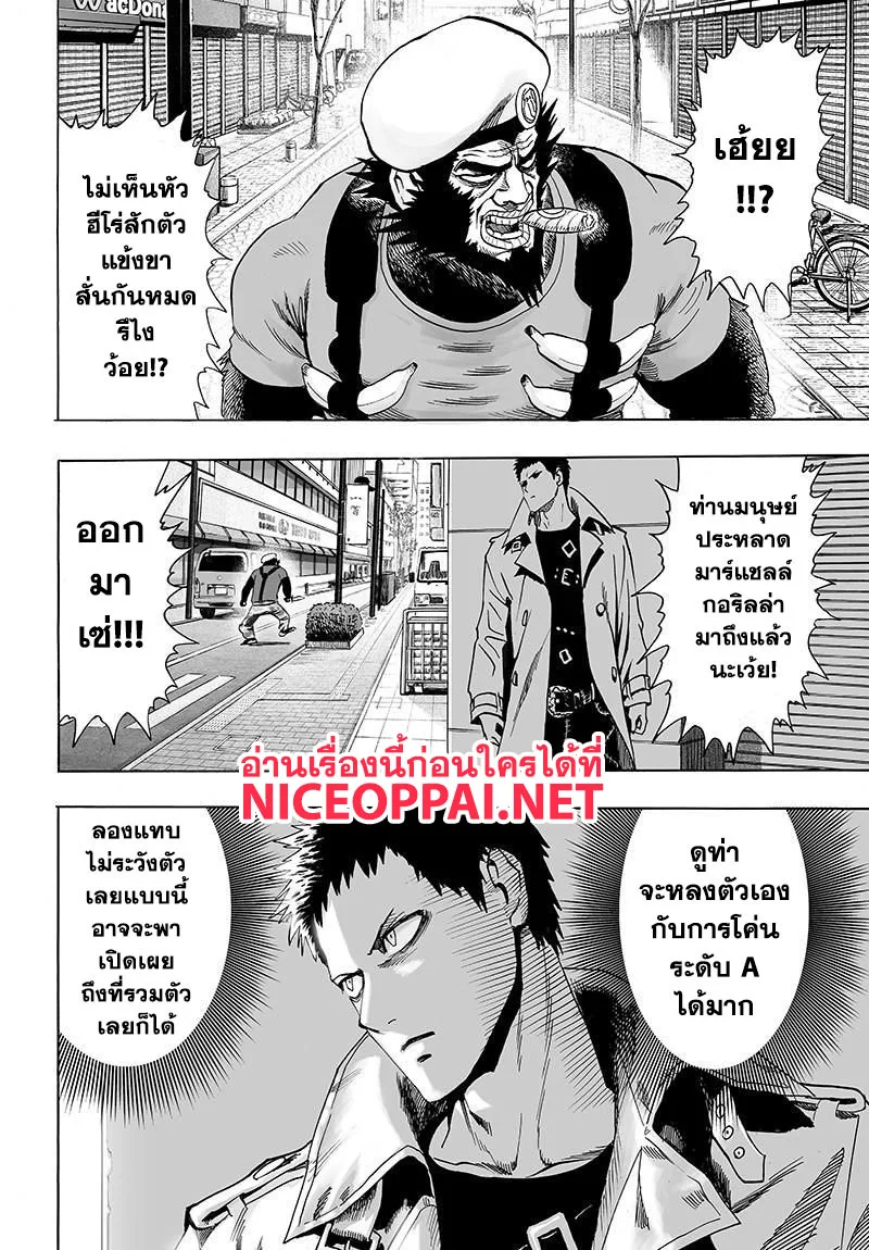 One Punch Man วันพันช์แมน ตอนที่ 78 หน้า 30