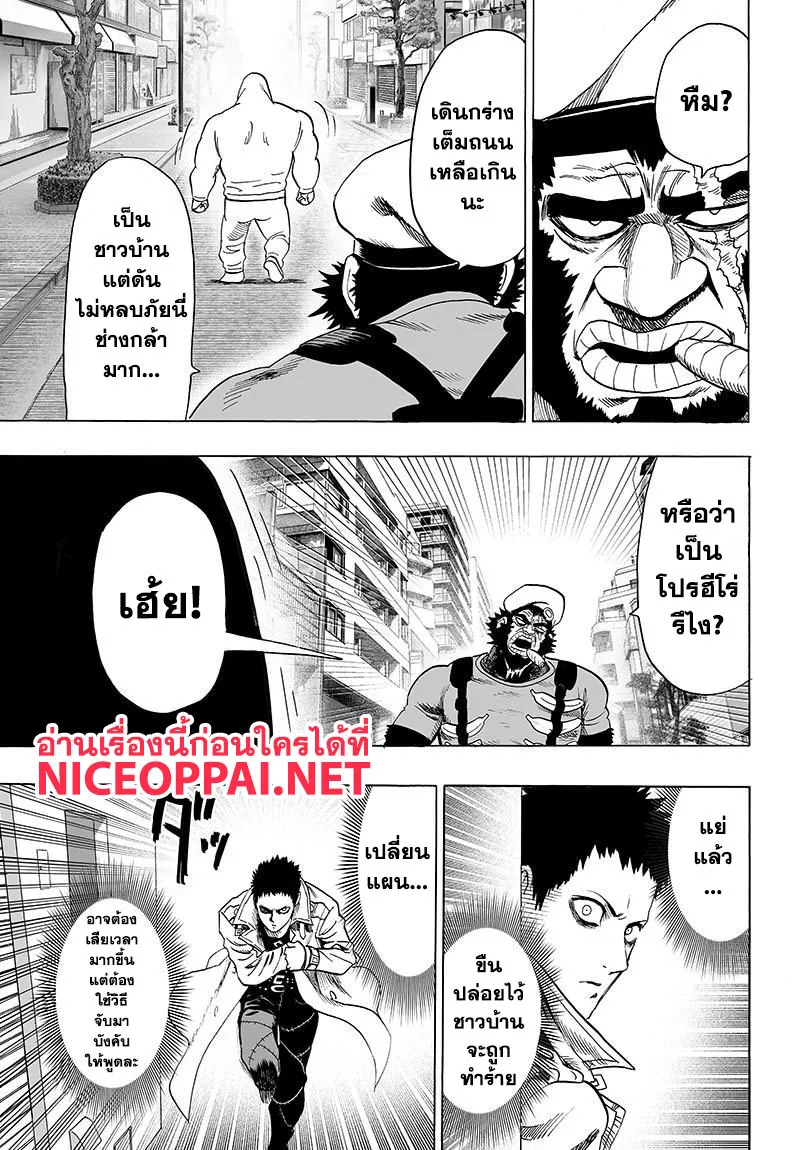 One Punch Man วันพันช์แมน ตอนที่ 78 หน้า 31