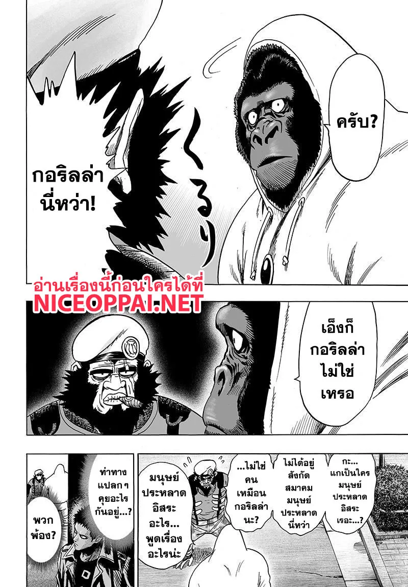 One Punch Man วันพันช์แมน ตอนที่ 78 หน้า 32