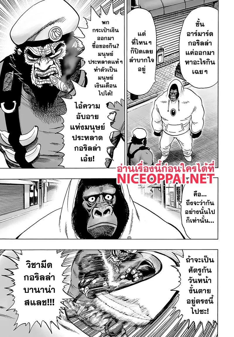 One Punch Man วันพันช์แมน ตอนที่ 78 หน้า 33