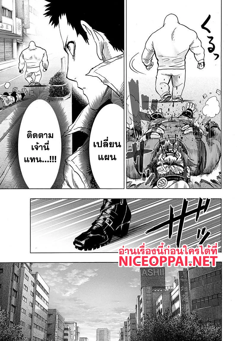 One Punch Man วันพันช์แมน ตอนที่ 78 หน้า 35