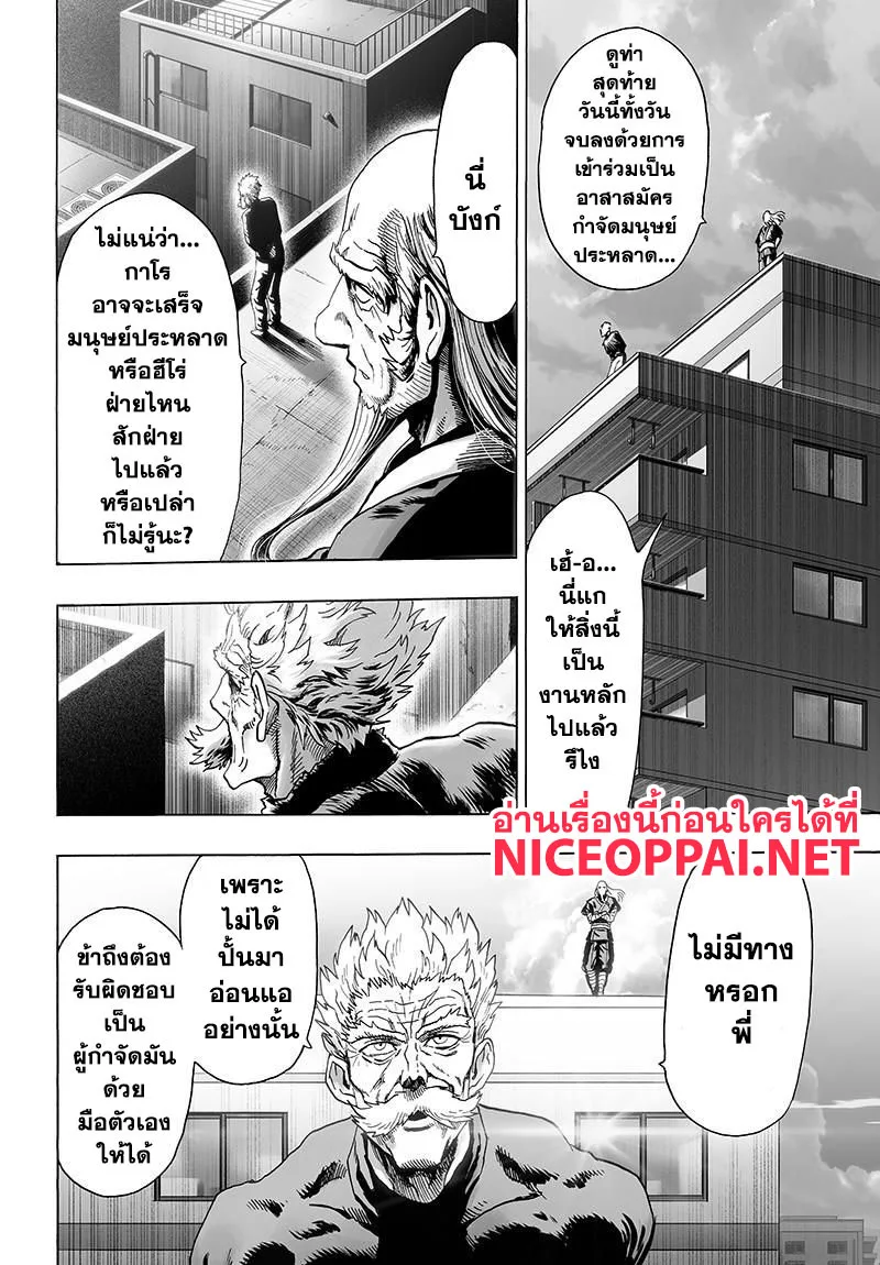 One Punch Man วันพันช์แมน ตอนที่ 78 หน้า 36