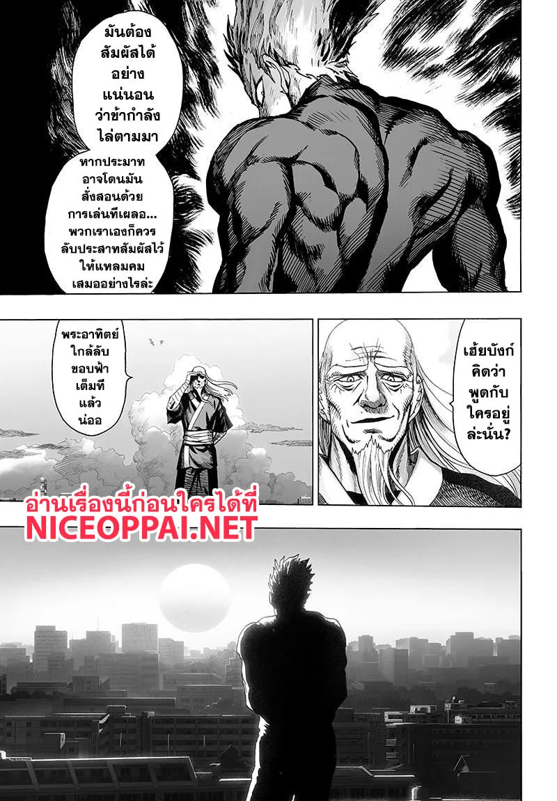 One Punch Man วันพันช์แมน ตอนที่ 78 หน้า 37