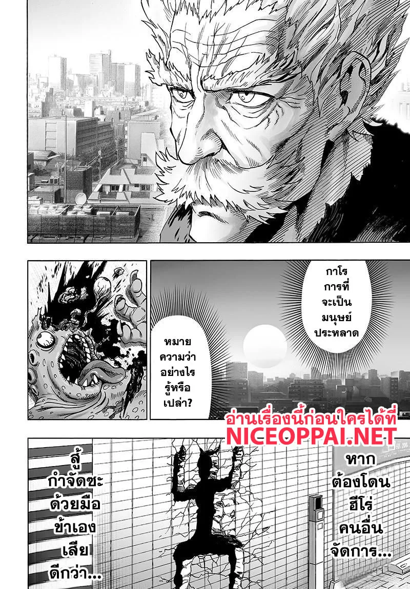 One Punch Man วันพันช์แมน ตอนที่ 78 หน้า 38