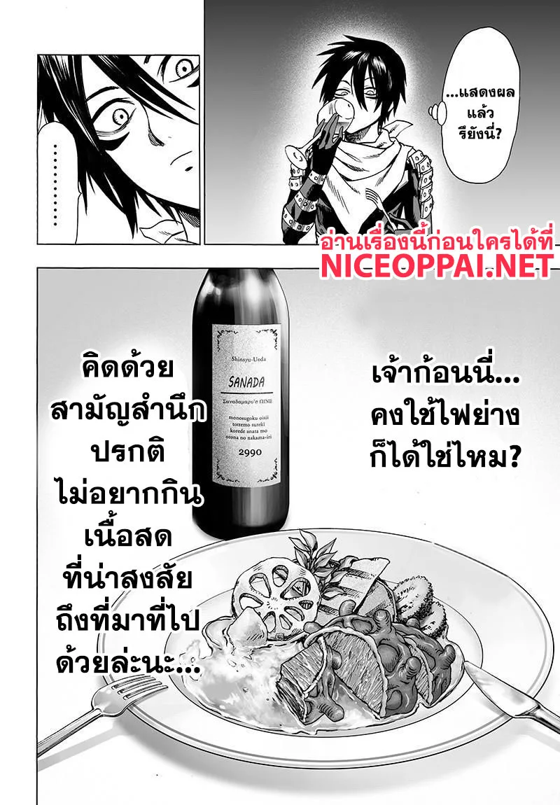 One Punch Man วันพันช์แมน ตอนที่ 78 หน้า 40