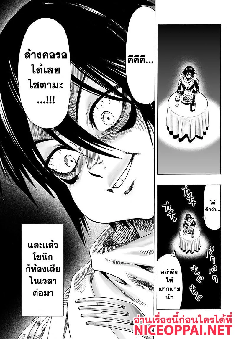 One Punch Man วันพันช์แมน ตอนที่ 78 หน้า 41