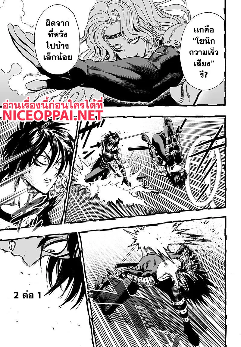 One Punch Man วันพันช์แมน ตอนที่ 78 หน้า 7