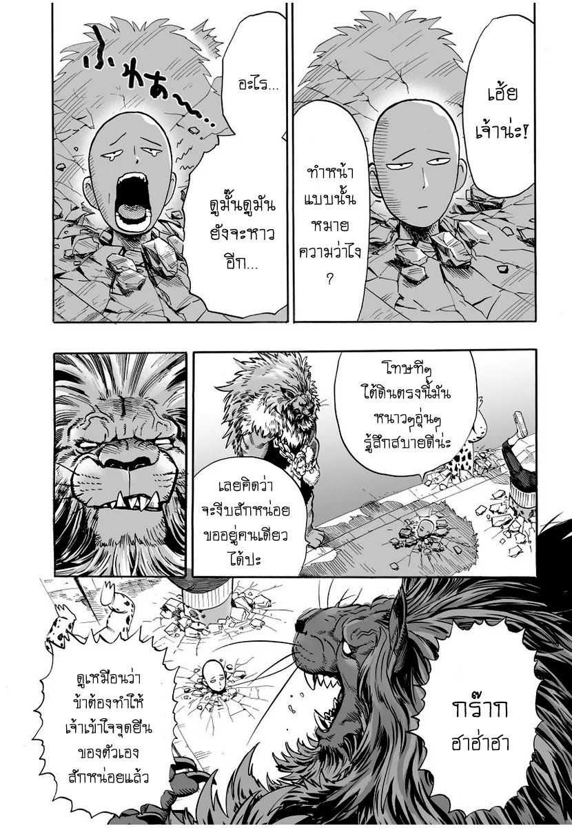 One Punch Man วันพันช์แมน ตอนที่ 8 หน้า 11