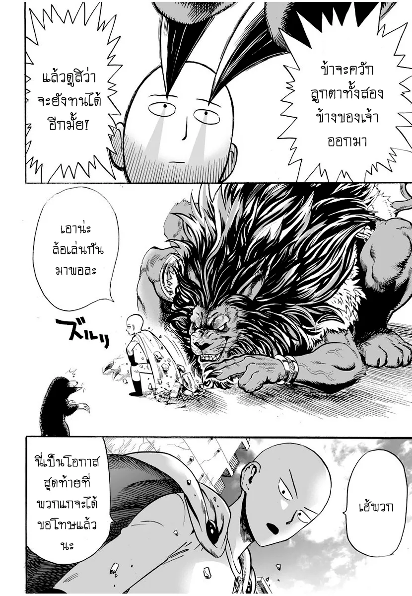 One Punch Man วันพันช์แมน ตอนที่ 8 หน้า 12