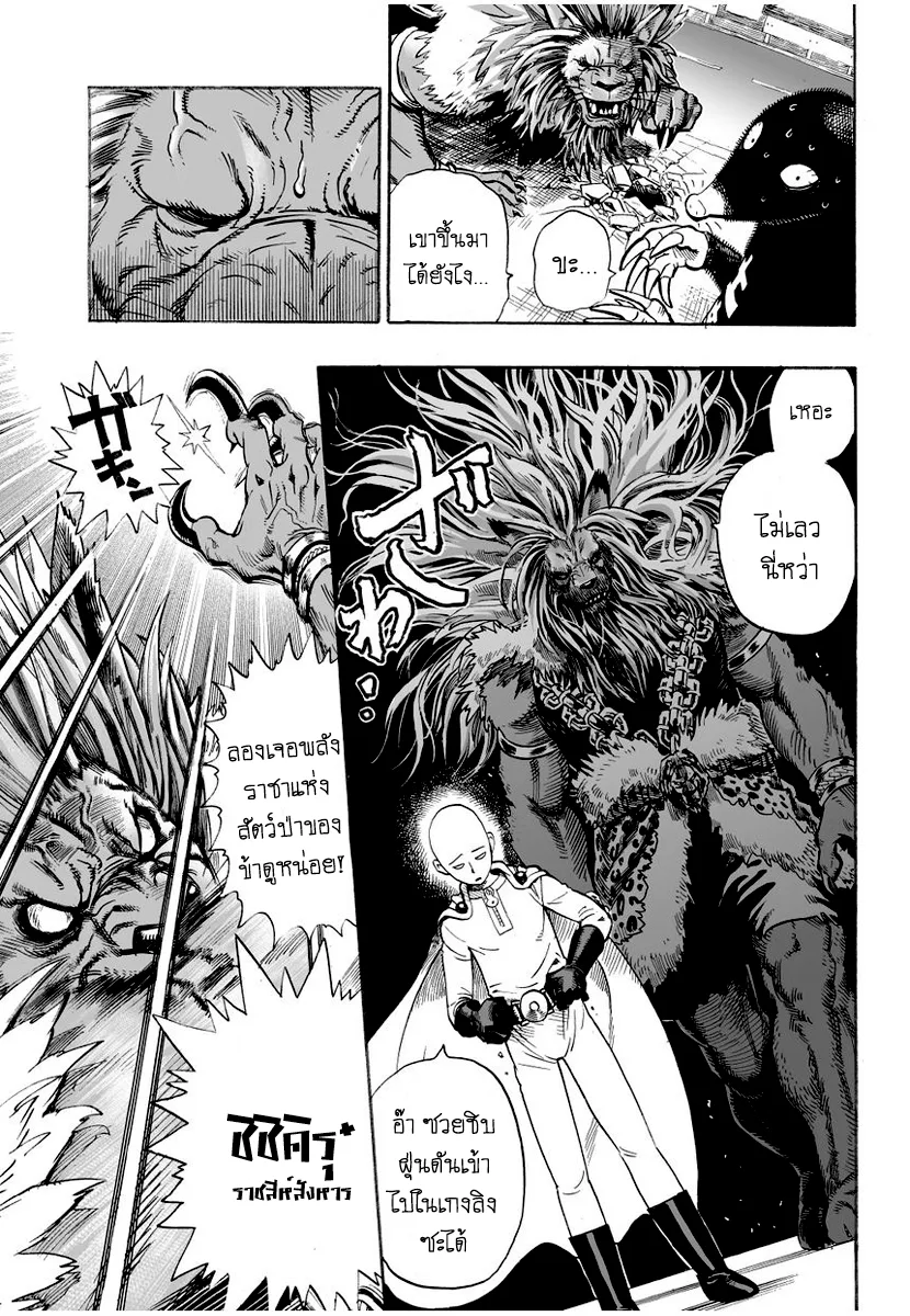 One Punch Man วันพันช์แมน ตอนที่ 8 หน้า 13