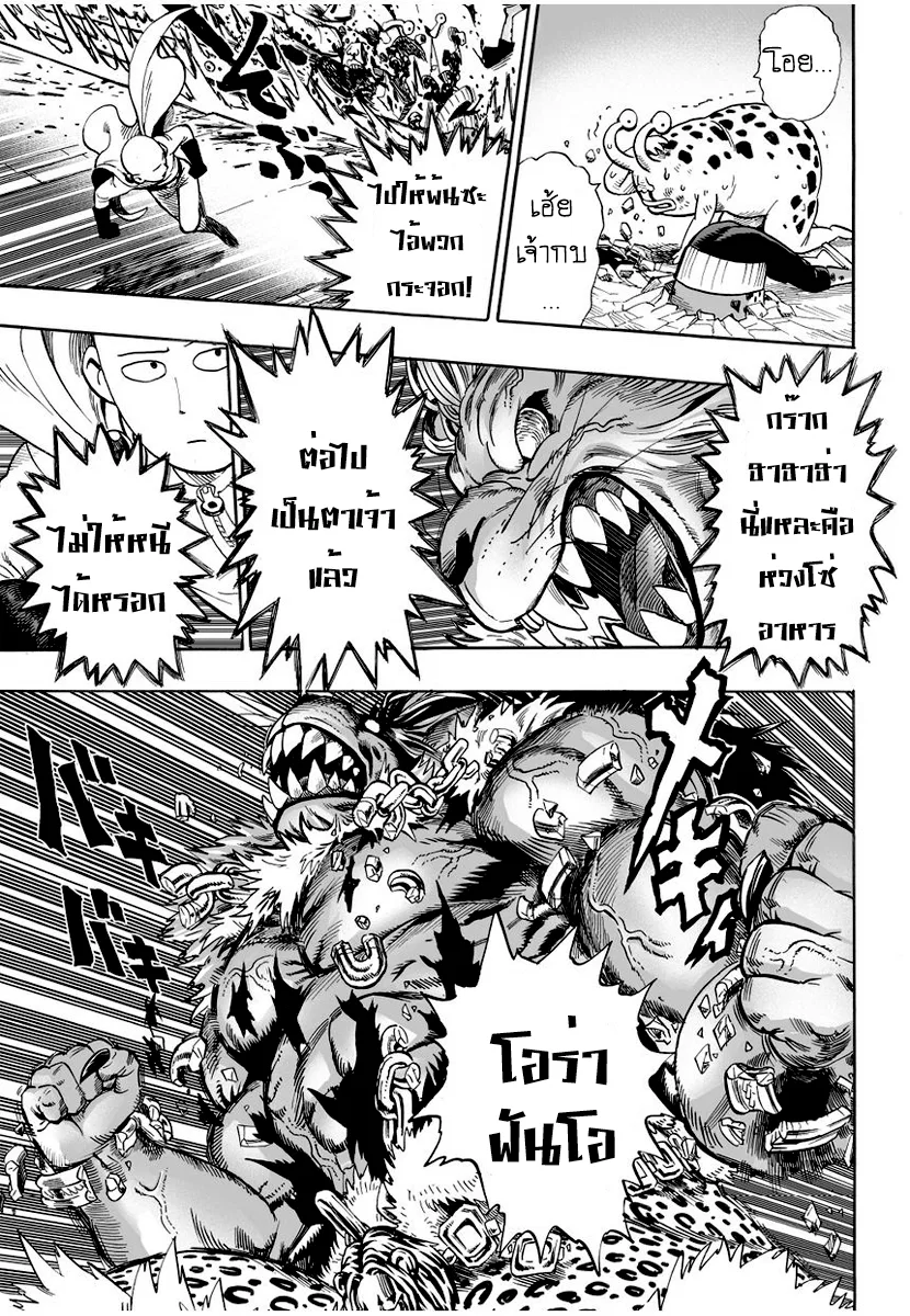 One Punch Man วันพันช์แมน ตอนที่ 8 หน้า 15