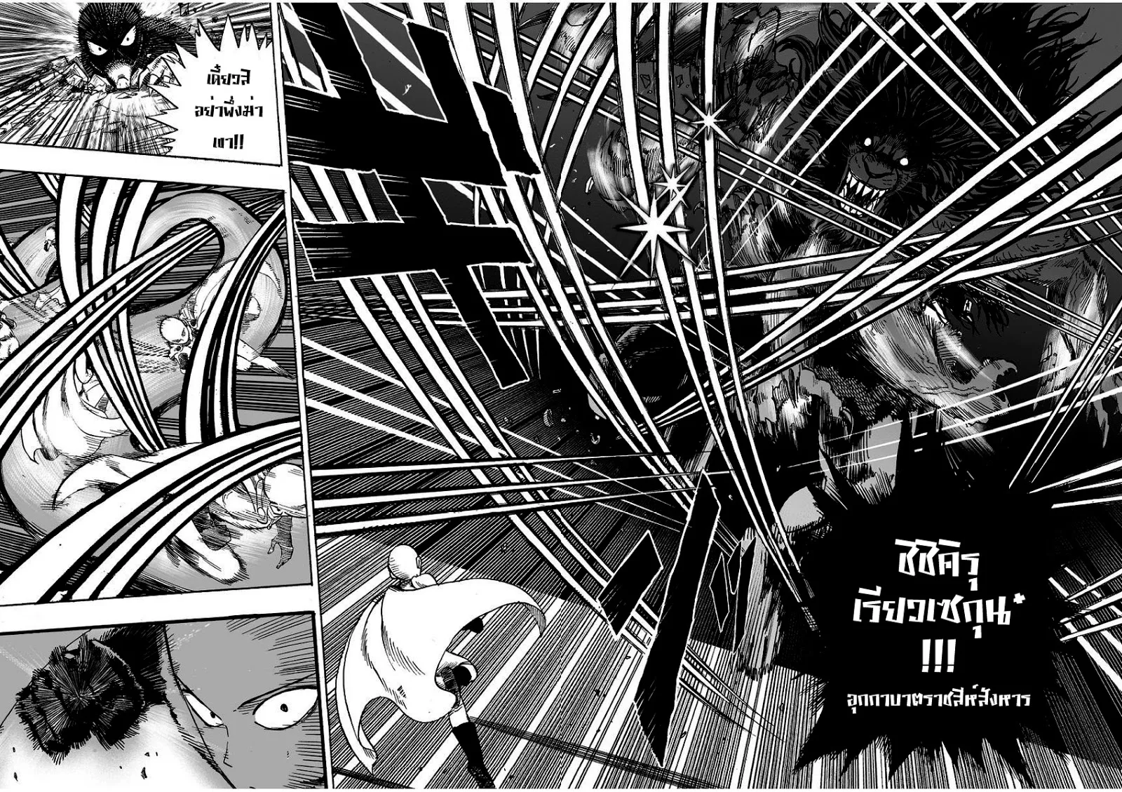 One Punch Man วันพันช์แมน ตอนที่ 8 หน้า 16