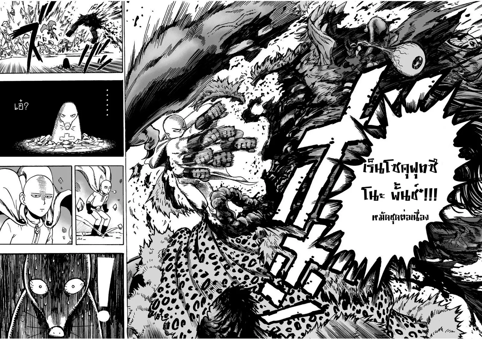 One Punch Man วันพันช์แมน ตอนที่ 8 หน้า 17