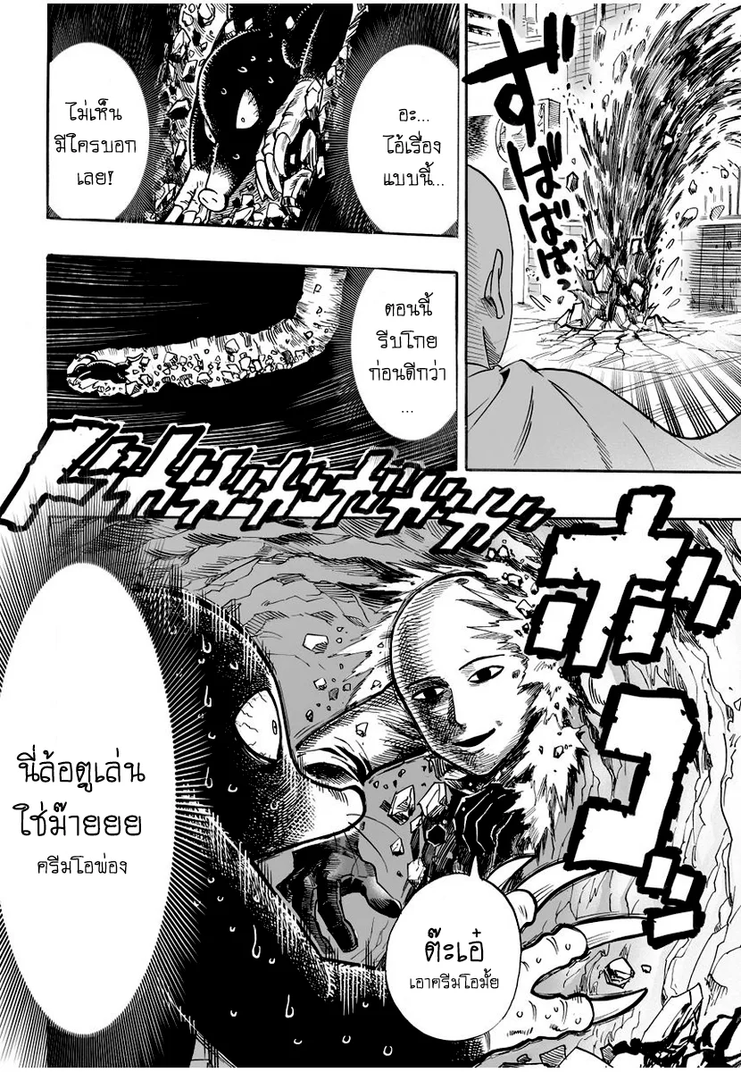 One Punch Man วันพันช์แมน ตอนที่ 8 หน้า 18