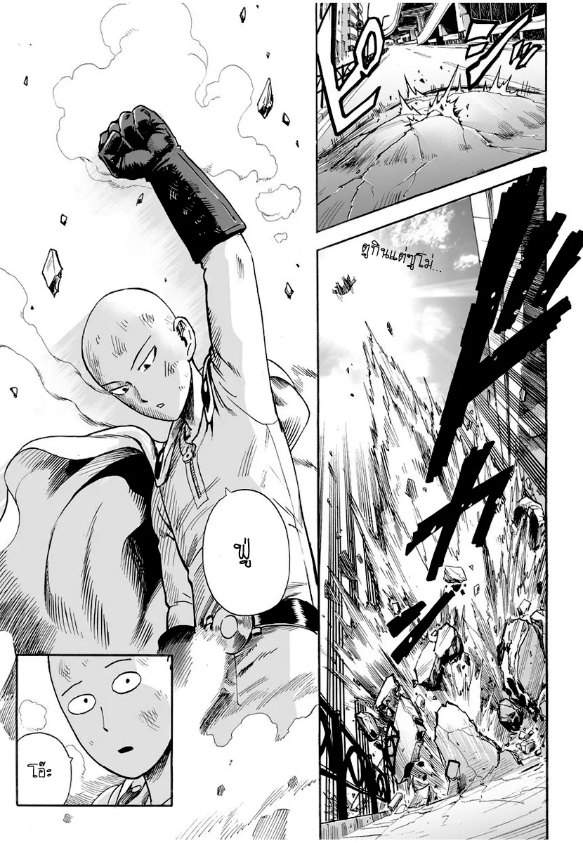 One Punch Man วันพันช์แมน ตอนที่ 8 หน้า 19