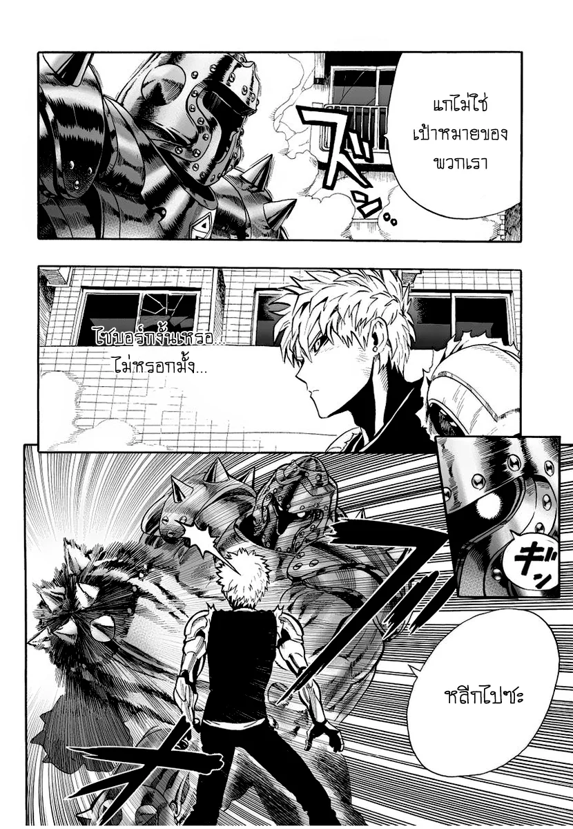 One Punch Man วันพันช์แมน ตอนที่ 8 หน้า 2