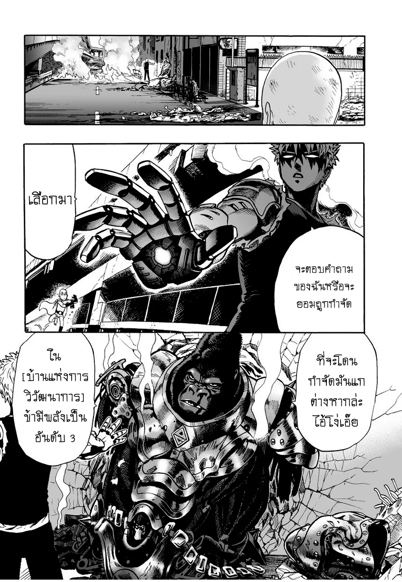 One Punch Man วันพันช์แมน ตอนที่ 8 หน้า 20