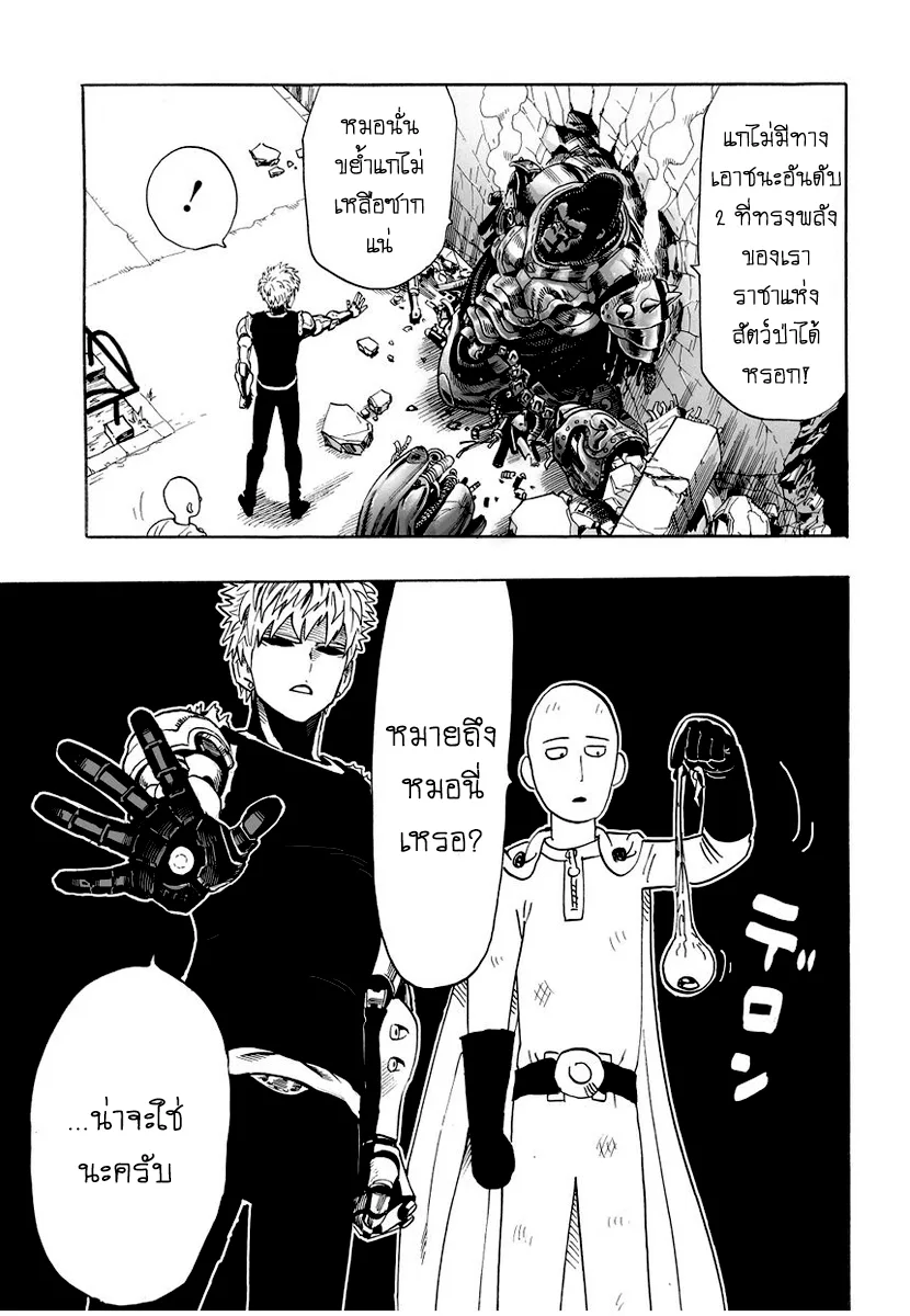 One Punch Man วันพันช์แมน ตอนที่ 8 หน้า 21