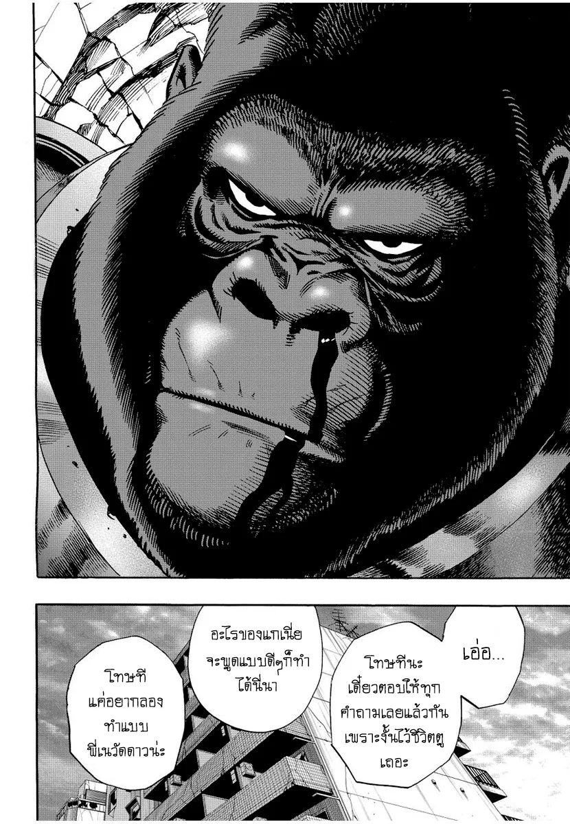 One Punch Man วันพันช์แมน ตอนที่ 8 หน้า 22