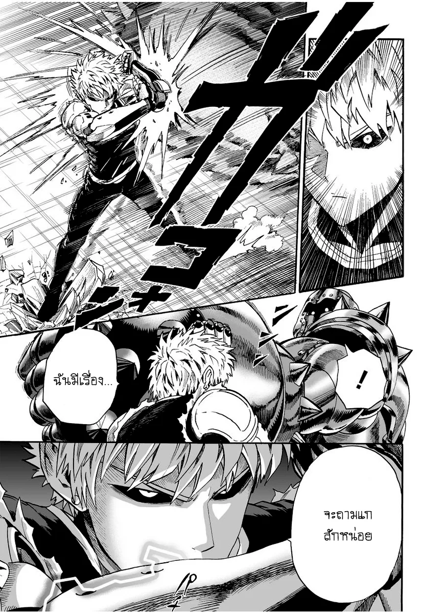 One Punch Man วันพันช์แมน ตอนที่ 8 หน้า 3