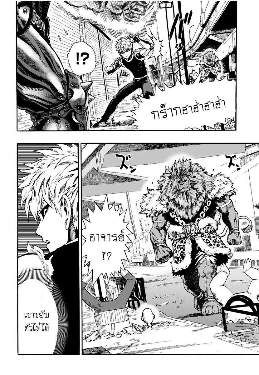 One Punch Man วันพันช์แมน ตอนที่ 8 หน้า 4