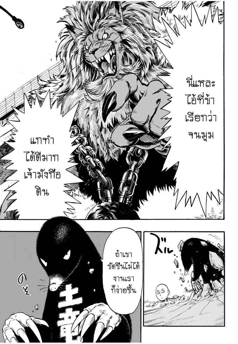One Punch Man วันพันช์แมน ตอนที่ 8 หน้า 5