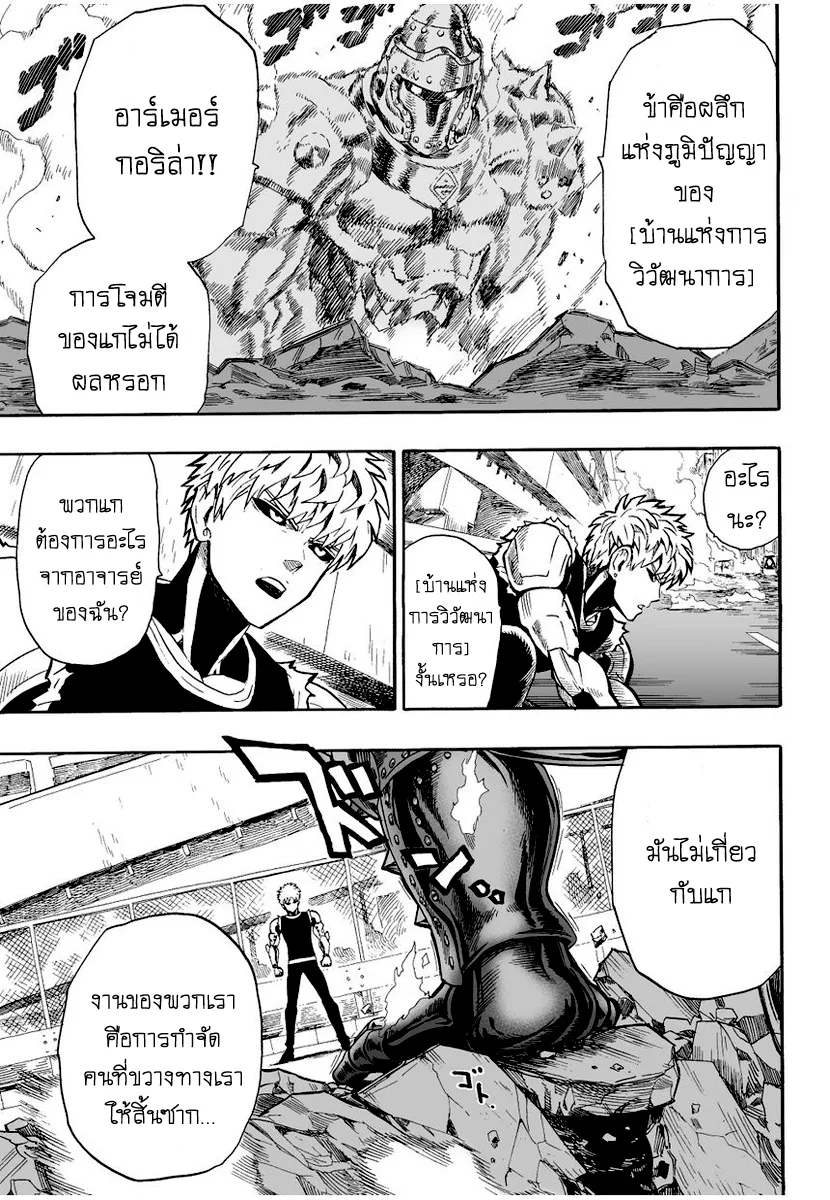 One Punch Man วันพันช์แมน ตอนที่ 8 หน้า 9