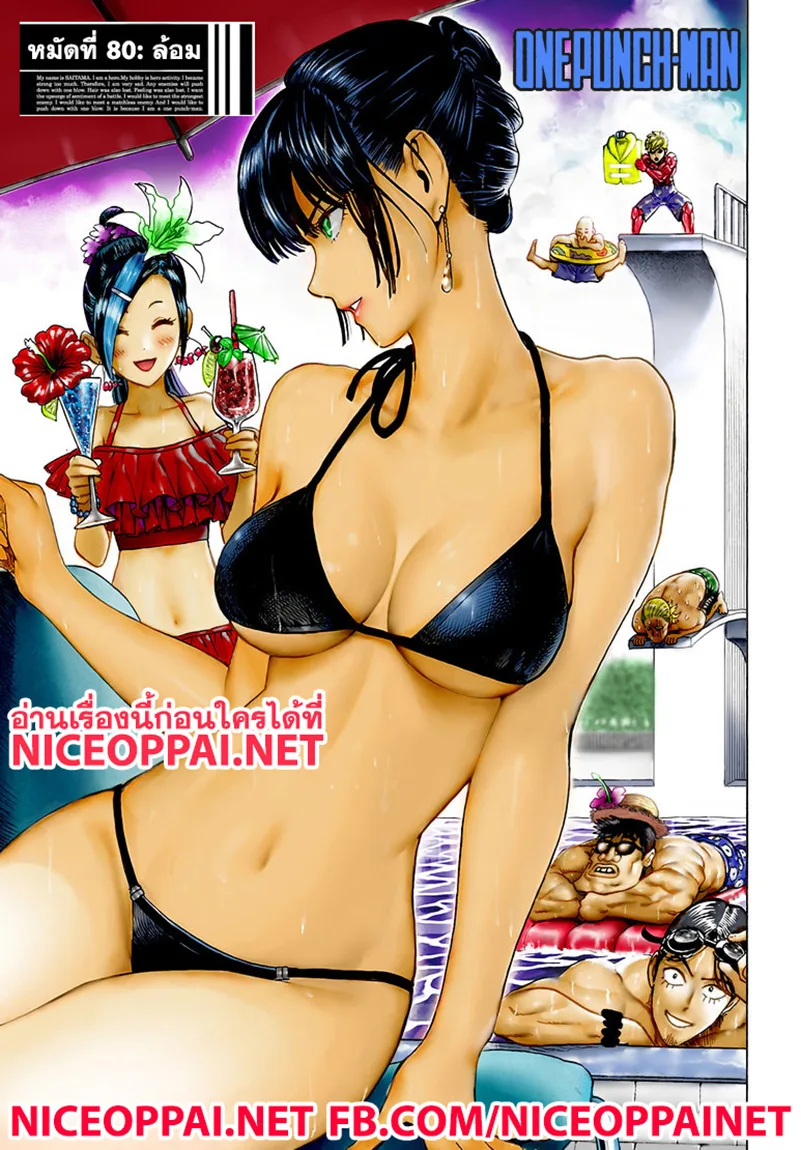 One Punch Man วันพันช์แมน ตอนที่ 80 หน้า 1
