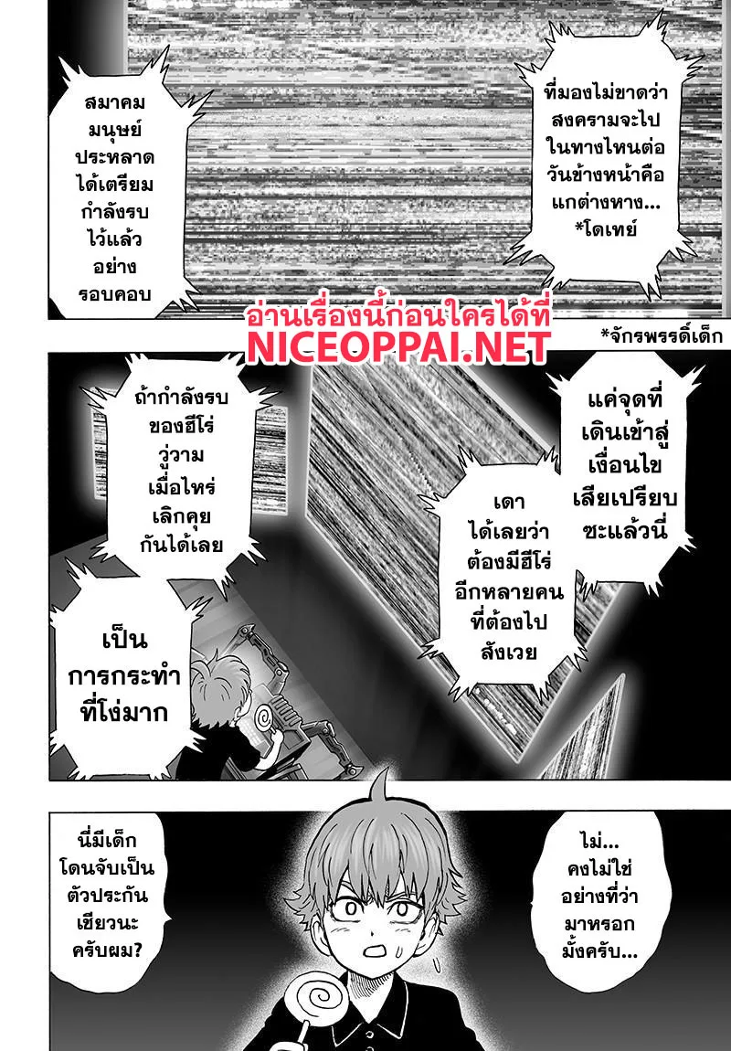 One Punch Man วันพันช์แมน ตอนที่ 80 หน้า 10