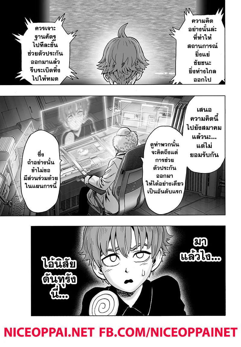 One Punch Man วันพันช์แมน ตอนที่ 80 หน้า 11